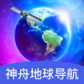 神舟地球导航app下载-神舟地球导航安卓官方版v1.0.0