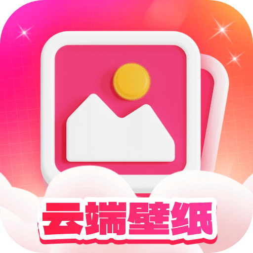 云端壁纸app下载-云端壁纸最新安卓版v1.0.1